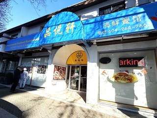 Business for sale in Vancouver, Vancouver West, 8532 Granville Street, 224982463 | Realtylink.org